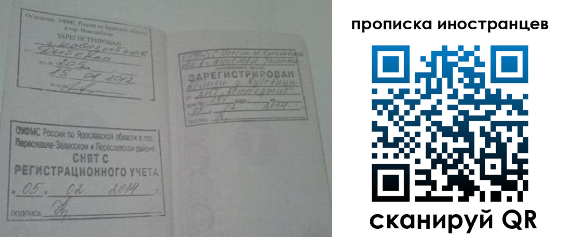 временная регистрация надежно в Топках
