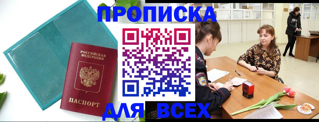 прописка законно в Топках