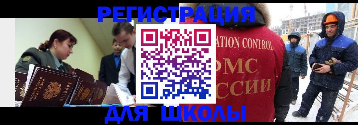 миграционный учет в Топках