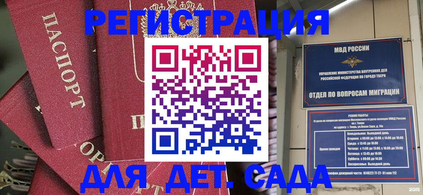 временная прописка в Топках