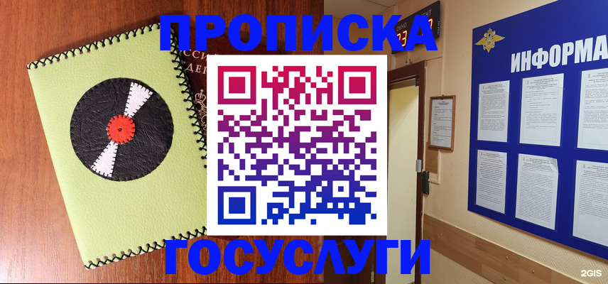 прописка в Топках