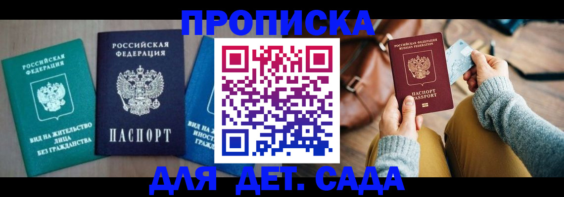 прописка штамп в Топках