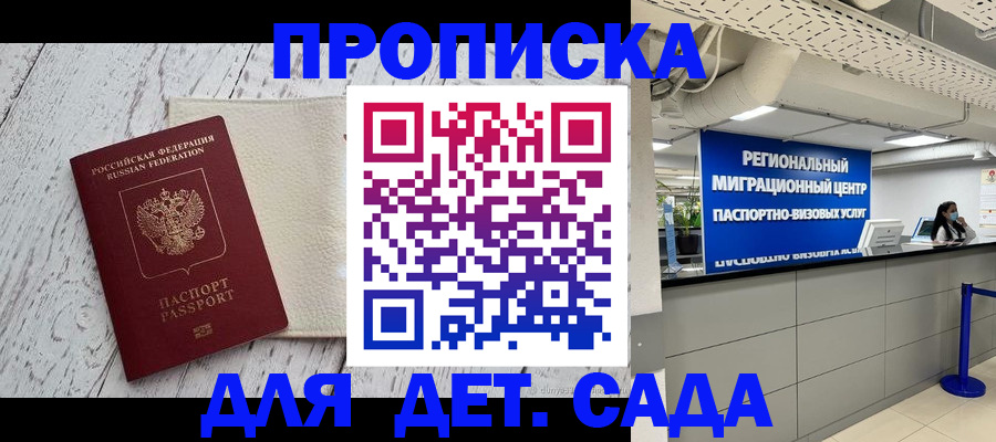 прописка для работы в Топках