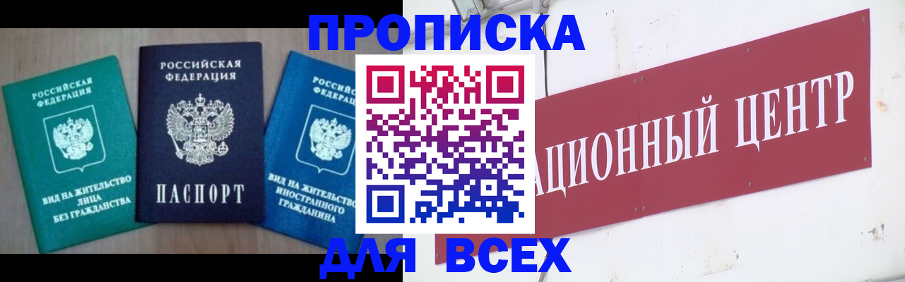 купить прописку в Топках